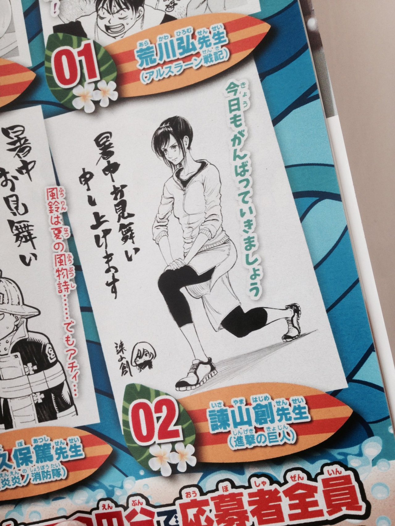 Isayama Hajime’s Summer Greeting Card for 2016, featuring Sasha, is previewed in