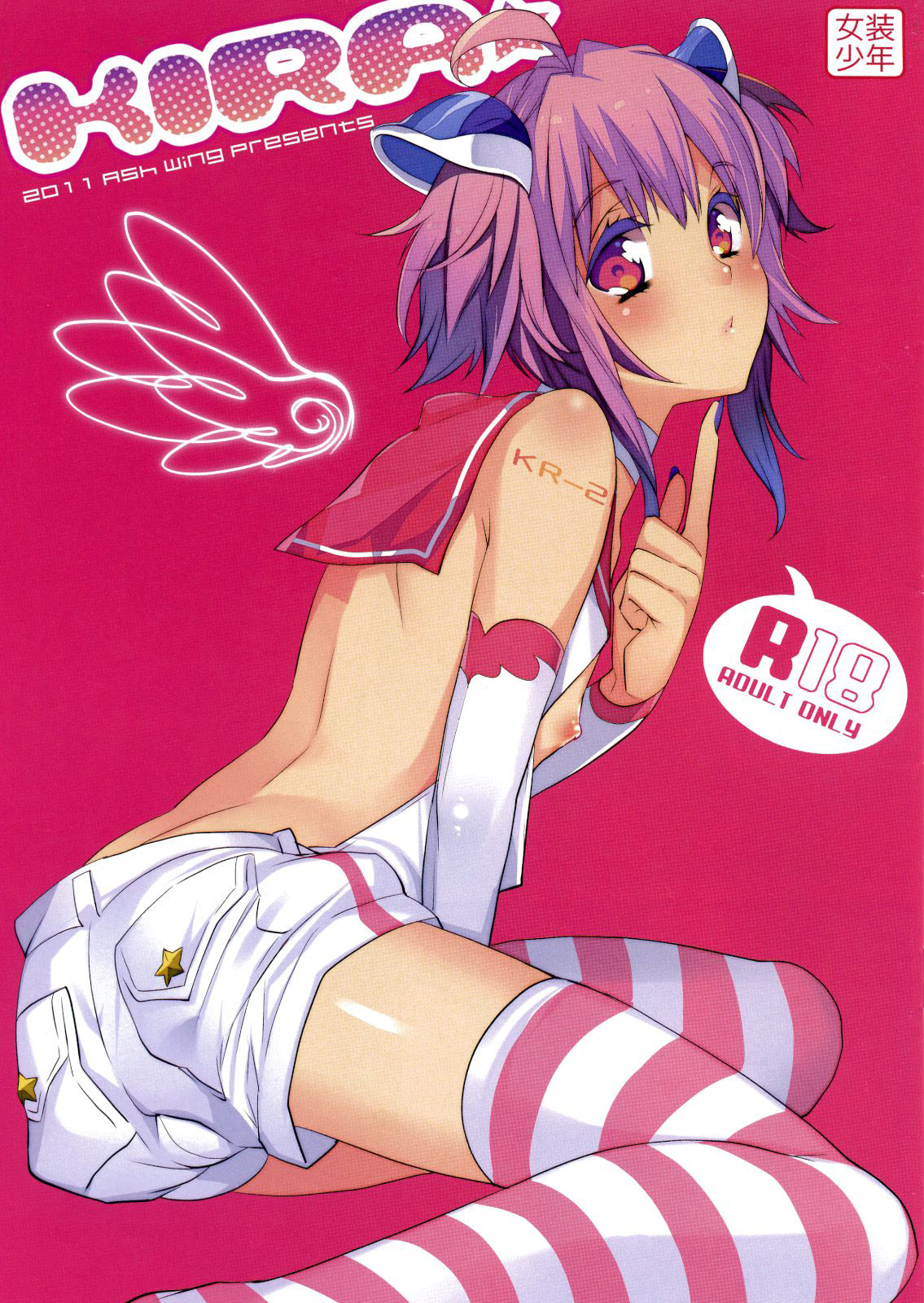 femboislust:  One man’s treasure Manga Monday(๑╹ڡ╹)╭ ～ ♡This is “KIRA”