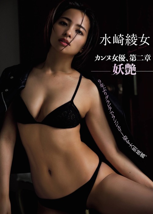 kyokosdog:  Misaki Ayame 水崎綾女, FLASH porn pictures