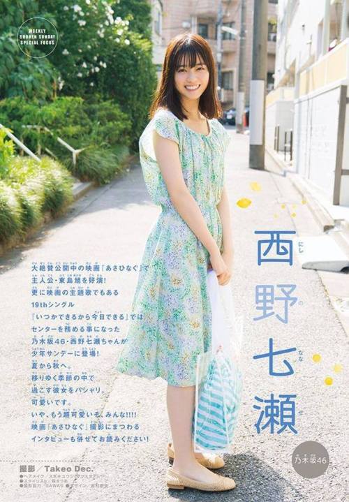 Nishino Nanase - [2017] Weekly Young Jump No. 13 