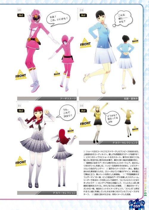 Yukiko’s Costume & Coordinate from Persona 4: Dancing All NightChie’s Costume & CoordinateYosuke’s Costume & CoordinateYu’s Costume & Coordinate