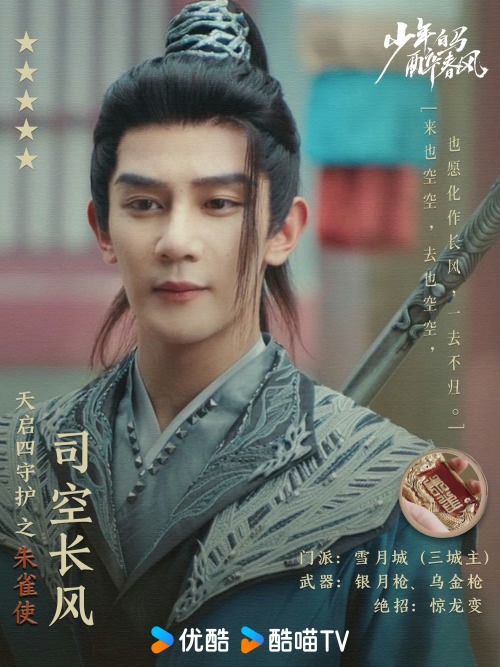 The Four Guardians Of Tianqi