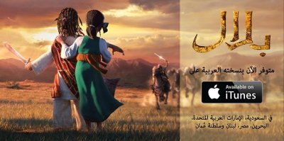 bilal ibn rabah movie download