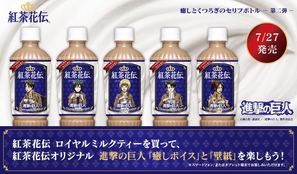 Kocha Kaden has released more of the complete bottle designs for the upcoming SnK