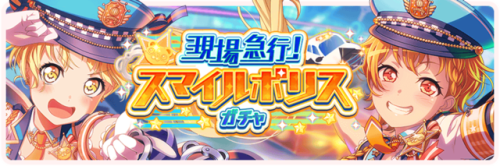 On the Scene! Smile Police - Gacha Update 05/21The event Gacha, featuring Kokoro, Hagumi, and Misaki