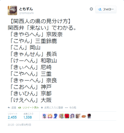 nise3kawan:  ともずんさんはTwitterを使っています 【関西人の県の見分け方】 関西弁「来ない」でわかる。 「きやらへん」京阪奈 「こやん」三重鈴鹿 「こん」岡山 「きゃんせん」長浜 「けーへん」和歌山