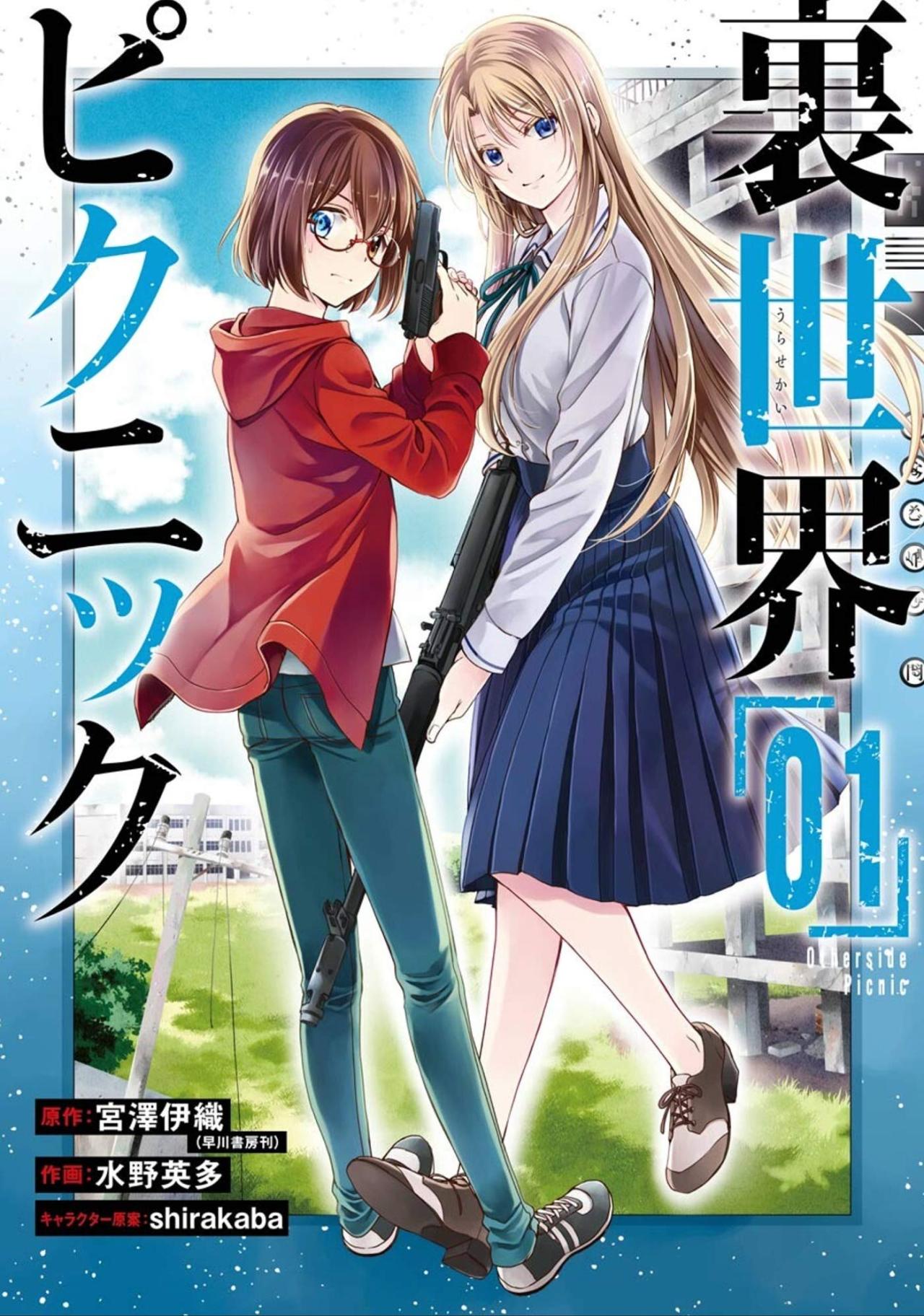 Urasekai Picnic - Manga adaptation, Urasekai Picnic (Otherside