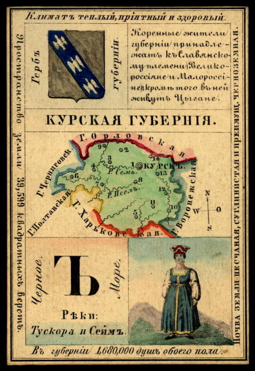 Illustrated cards for the provinces of the Russian Empire (publishedin St. Petersburg 1856).  Each c