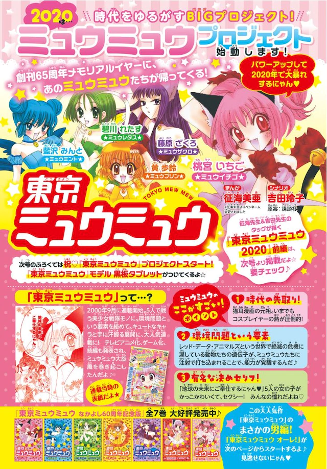 Hika Yagami on X: In commemoration of the new anime, the original Japanese Tokyo  Mew Mew manga, along with A la Mode and 2020 Re-Turn, will have re-released  New Editions, with new