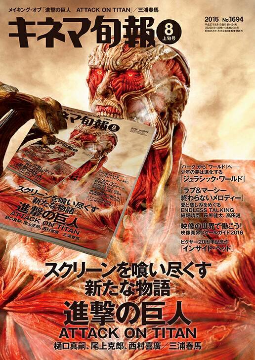 The August issue of Kinema Junpo (KineJun) magazine, starring a (Very hungry) Colossal