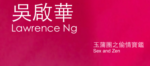 el-mago-de-guapos: 吳啟華 Lawrence Ng 玉蒲團之偷情寶鑑 Sex and Zen (1991) Bonus:  