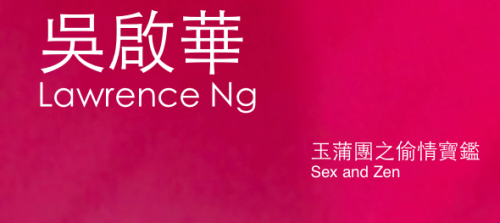 Porn el-mago-de-guapos: 吳啟華 Lawrence Ng photos