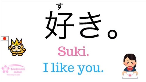 もうすぐバレンタインデーですね！﻿It is almost Valentine’s Day! ﻿﻿I like you in Japanese is 好き(SUKI) ﻿I love you in J
