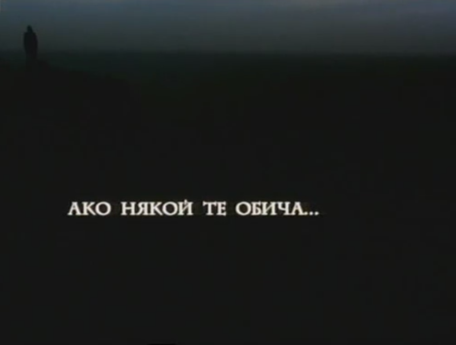 call-me-mrs-martin:  “Ако някой те обича” (2010)