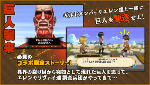 snkmerchandise: News: SnK x GungHo Seventh Rebirth Collaboration Collaboration Dates: TBDRetail Prices: N/A Gungho has announced a new SnK collaboration with its mobile RPG, Seventh Rebirth! A Titan storyline will be added to the game, and players will