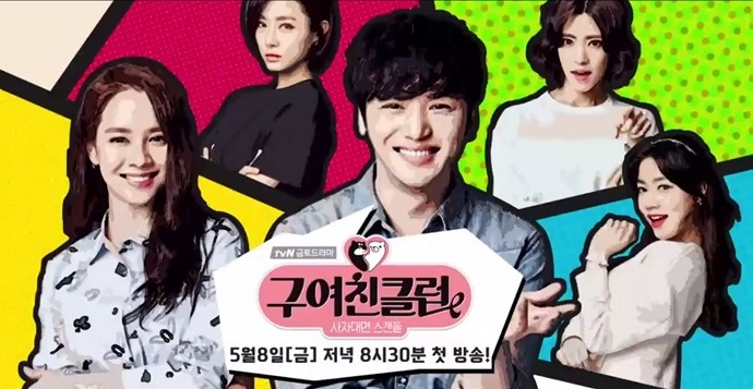 Drama 119 Ex Girlfriend Club 구여친클럽 The Life Of A Korean Drama Addict