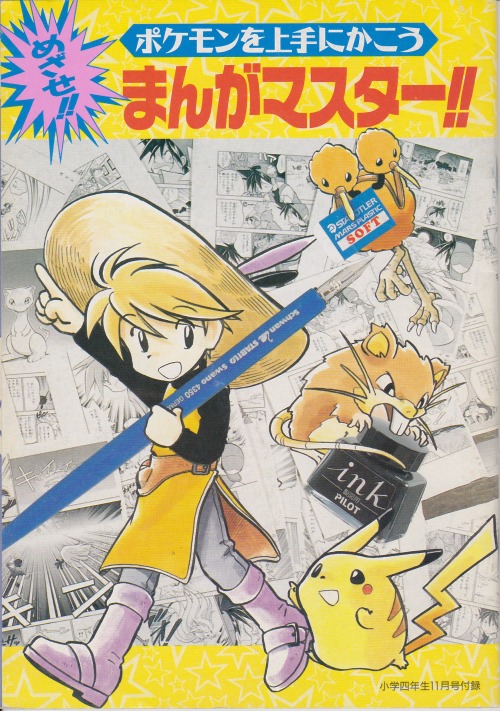 How To Draw Pokespe. Mezase Manga Master Scanned (Yellow Version 1 And 2)