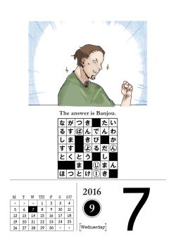 September 7, 2016The answers from yesterday’s puzzle are as follows:Down1. Narushisuto (Narcissist)2. Gasumasuku (Gas Mask)3. Tsuba (Spit)4. Kinkyou (Recently)5. Debiru (Devil)6. Tan (Phlegm)7. Iwakan (Discomfort)8. Tomato (Tomato)9. Jii (G)10. Dashimaki