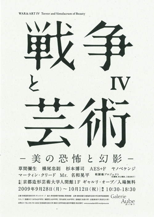 Japanese Exhibition Poster: War and Art IV. Yuma Harada. 2009