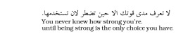 قد تتفاجئ بأن قوتك ليست بتلك العظمة التي كنت تظنها..!elyai