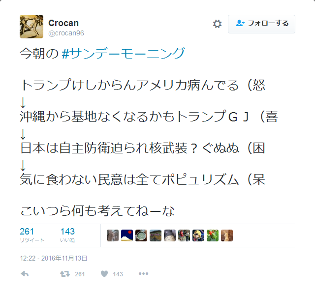 junmyk:  Crocanさんのツイート: “今朝の #サンデーモーニング トランプけしからんアメリカ病んでる（怒