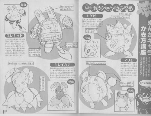 How To Draw Pokespe. Mezase Manga Master Scanned (Yellow Version 1 And 2)