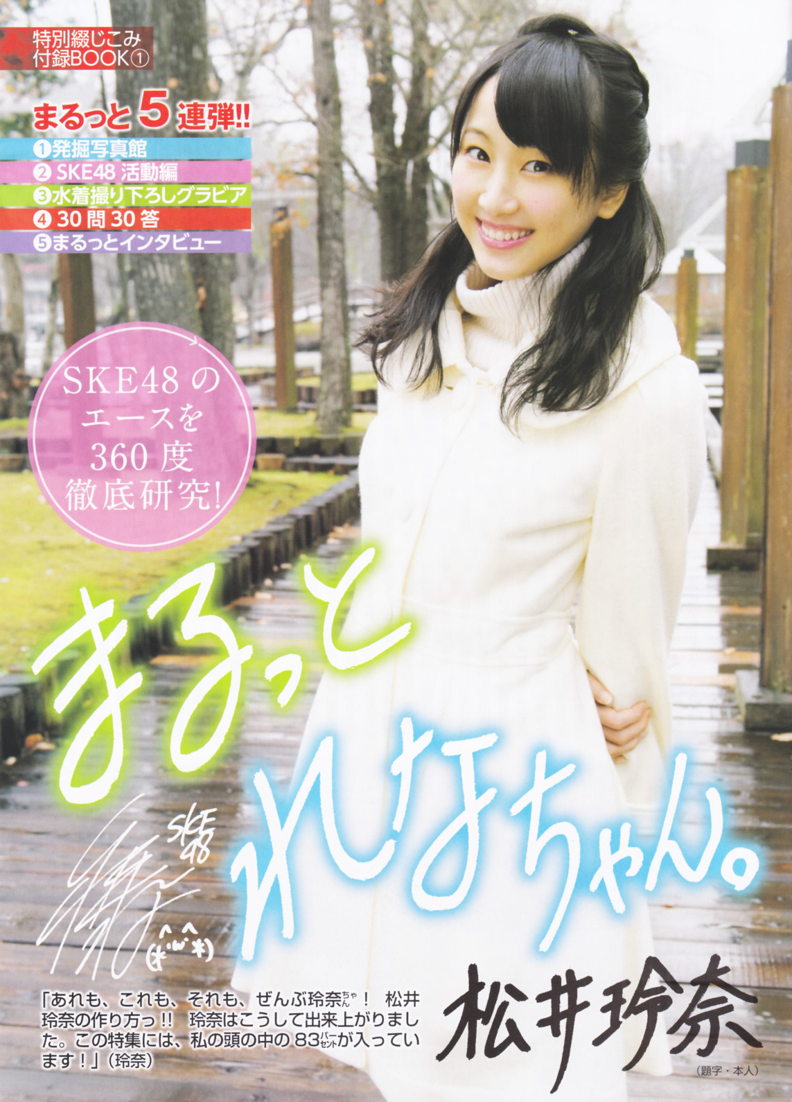 thestage48:  FLASH 2013.4.30 まるっとれなちゃん。松井玲菜 