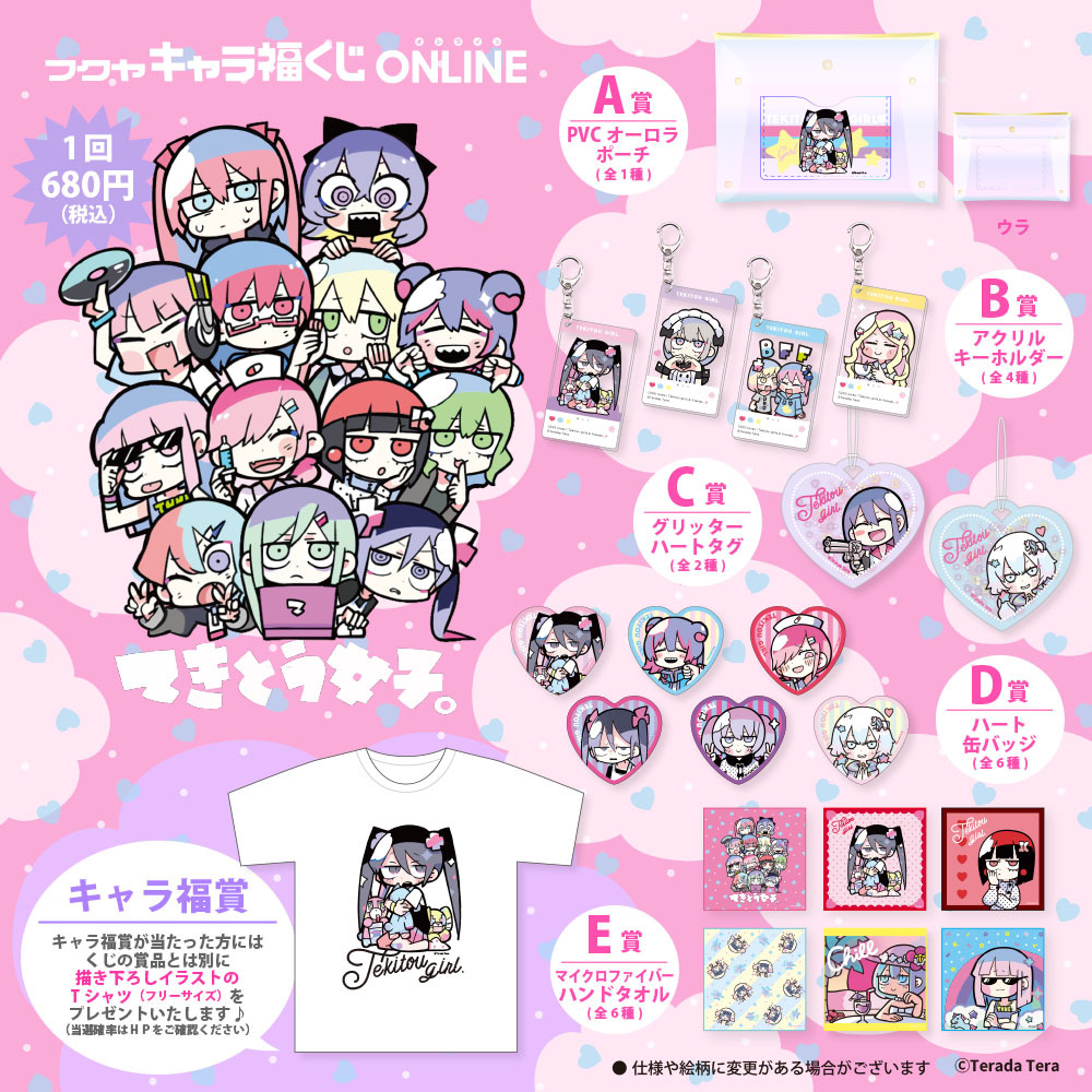 キャラ福くじonlineに てきとう女子 のグッズ Tumbex キャラ福くじonlineに てきとう女子 のグッズ Tumbex
