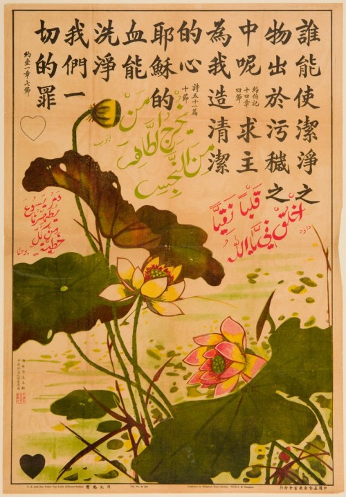 harvard-art-museums-calligraphy: The Lotus (Chinese Arabic), Harvard Art Museums: CalligraphyHarvard