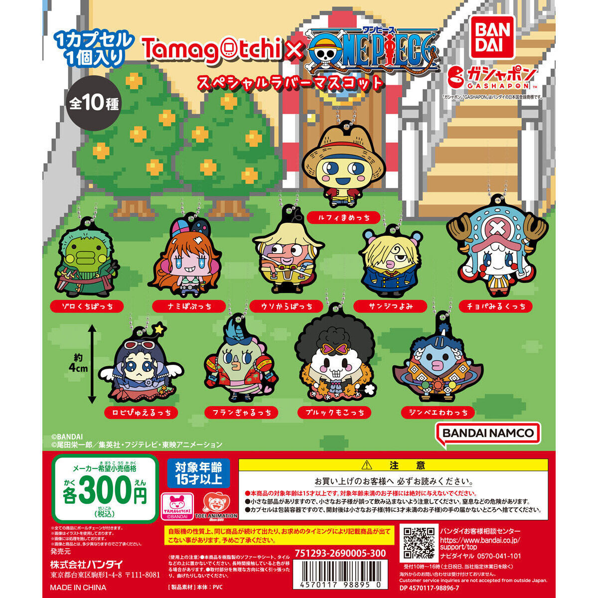 Tama-Palace — Bandai Gashapon Reveals One Piece Tamagotchi