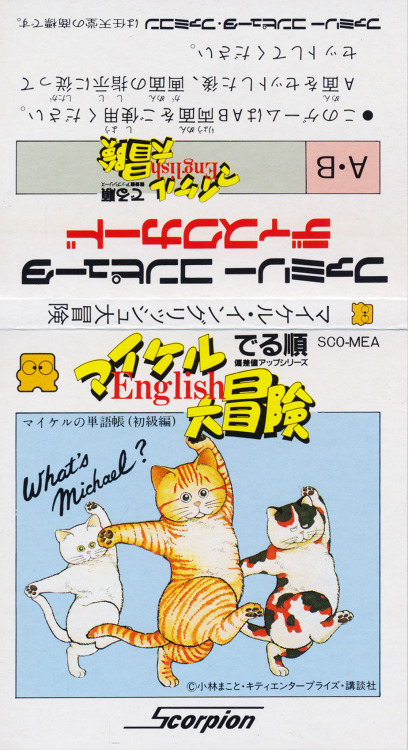  Michael English Daibouken (What’s Michael?)NES Famicom Disk System https://youtu.be/B7Auj0jfA