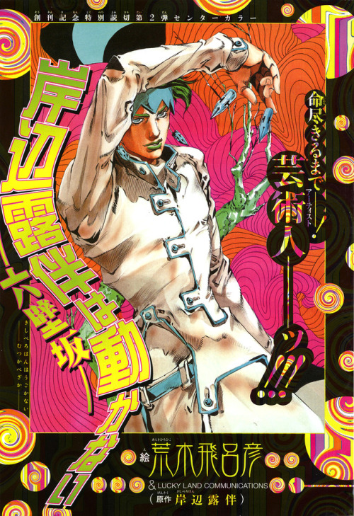highdio:   New Thus Spoke Rohan Kishibe OVA announced. Episode 2: Mutsu-kabe Hill ( 六壁坂 ) will be ad