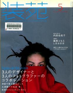 sartorsum:  So-En May 1998. An exceptionally memorable cover– the hairstyling is unmissable but take note of the brow styling too. I’ll post the cover story editorial soon.