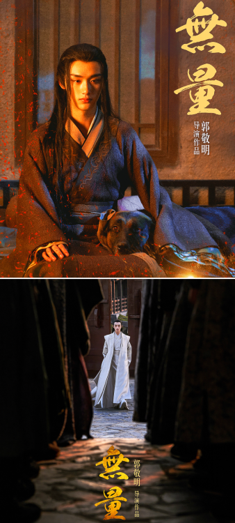 ohsehuns:‘Wuliang’ (无量) releases promo posters starring Ding Chengxin, He Changxi, Sun Chenjun