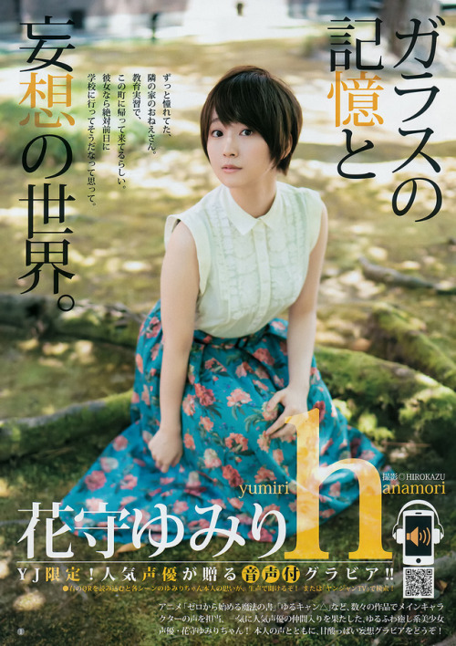 uptou: 週刊ヤングジャンプ 2018年42号 花守ゆみり 「ガラスの記憶と妄想の世界。」