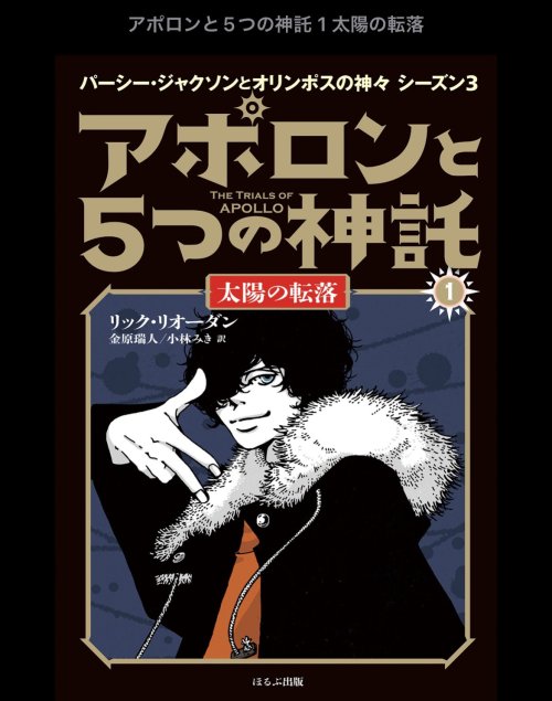 Lester Borrowed Nico's Clothes Instead Of Percy's In The Japanese Toa Covers