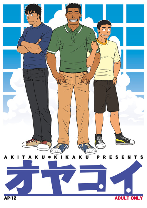 yay4bara:  Akitaku Hiraku - Daddy RomancePart 1/6 