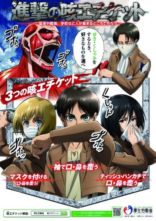 SnK News: Public Service Announcement with Japan’s Ministry of Health, Labor, & Welfare - Coughing EtiquetteAs the winter and cold/flu season begins, SnK has partnered with Japan’s Ministry of Health, Labor, & Welfare to promote proper coughing