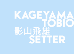 yachibot:Haikyuu meme→Characters (1/7)Kageyama Tobio