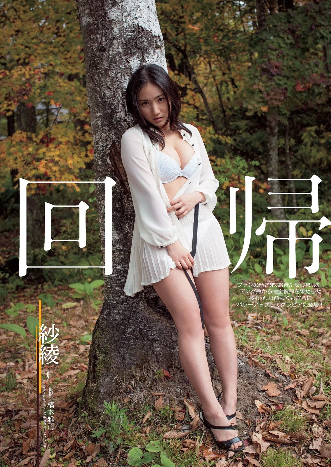 gravure-glamour:  Saaya (Irie)