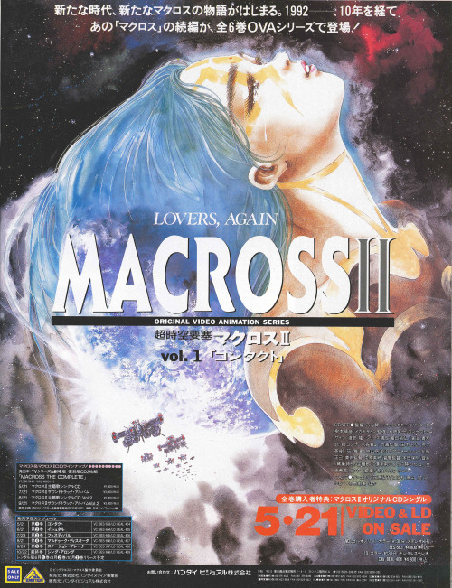 oldtypenewtype:Debut video & LD ad for Vol. 1 of Macross II - Lovers, Again in the 5/1992 issue 