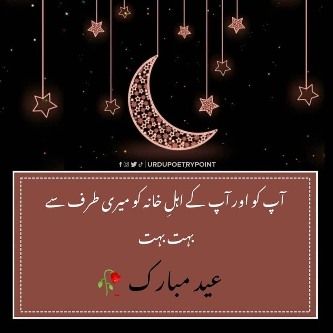 Urdu Poetry — #eidmubarak #eid #mubarak (at Lahore, Pakistan)...