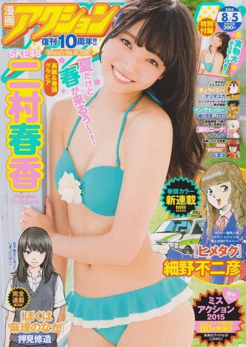 mayuyusuki:  二村春香 漫画アクション 2014 No.15