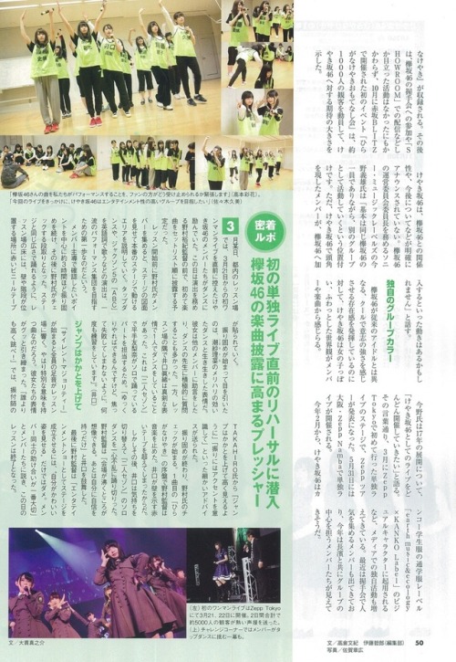 keyakizakamatome: 日経エンタテインメント！2017年5月号増刊 長濱ねる