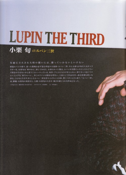 starminesister: Oguri Shun (Lupin the Third) in Nihon Eiga vol.44 [August 2014].