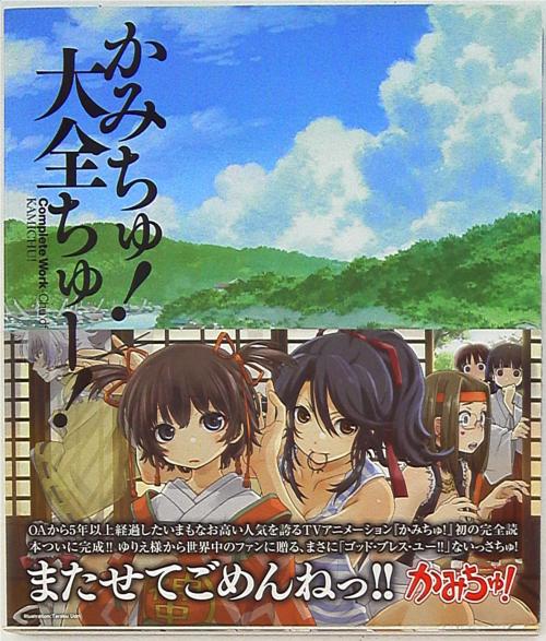 神様で中学生 即ち かみちゅ 特集 Sahraそうじゅ 神様で中学生 即ち かみちゅ 特集 Sahraそうじゅ