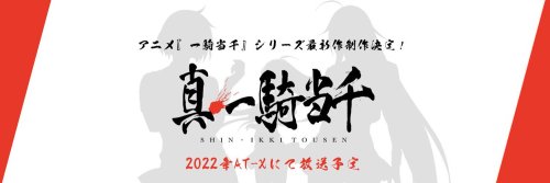 Shin Ikki Tousen Manga Gets Anime Adaptation