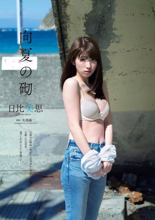 kyokosdog: Hibi Mikoto 日比美思, Weekly Playboy 2019 No.25