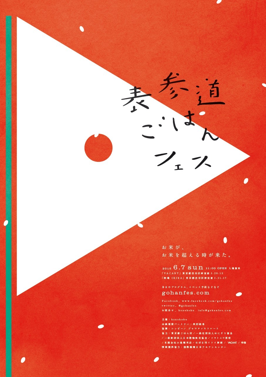 Japanese Poster: World Table Tennis Championship. Uenishi Yuri. 2012, Gurafiku: Japanese Graphic Design