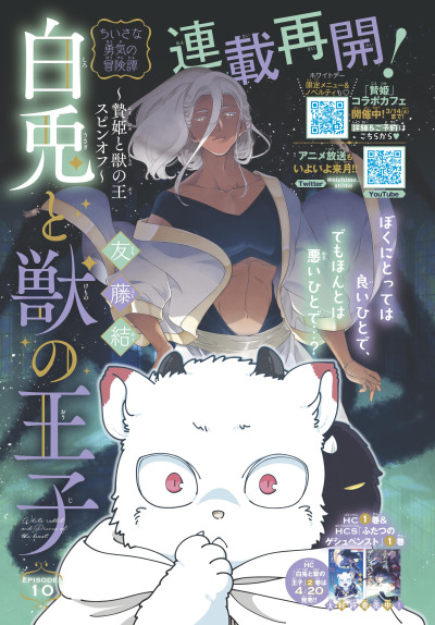 Shiro Usagi to Kemono no Ouji: Niehime to Kemono no Ou Spin-off Comic set  Book